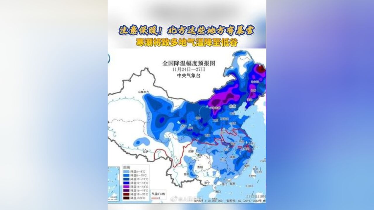 注意保暖!北方这些地方有暴雪,寒潮将致多地气温降至低谷