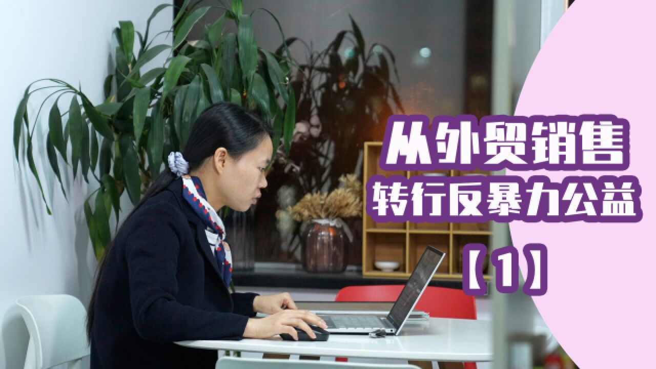 反家暴工作者:我们常听到“你看孩子被打成这样了,他还不改!”