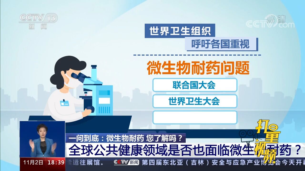 全球公共健康领域是否也面临微生物耐药问题?