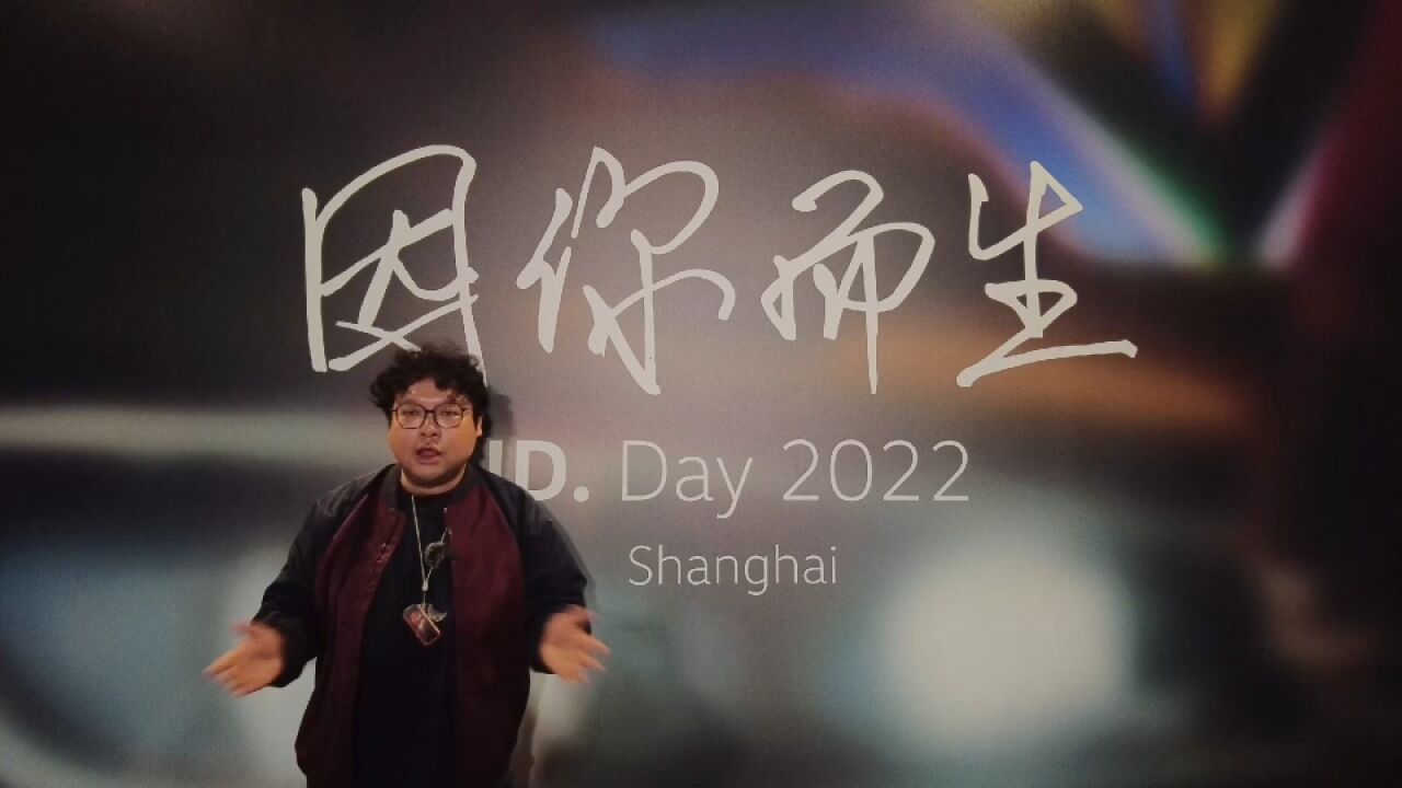 上汽大众I.D. Day,这才是年轻的大众该有的样子