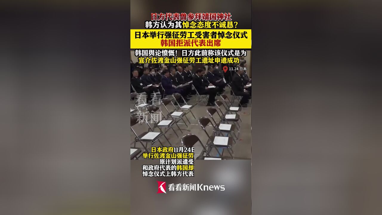 日本举行强征劳工受害者悼念仪式 韩方拒绝出席