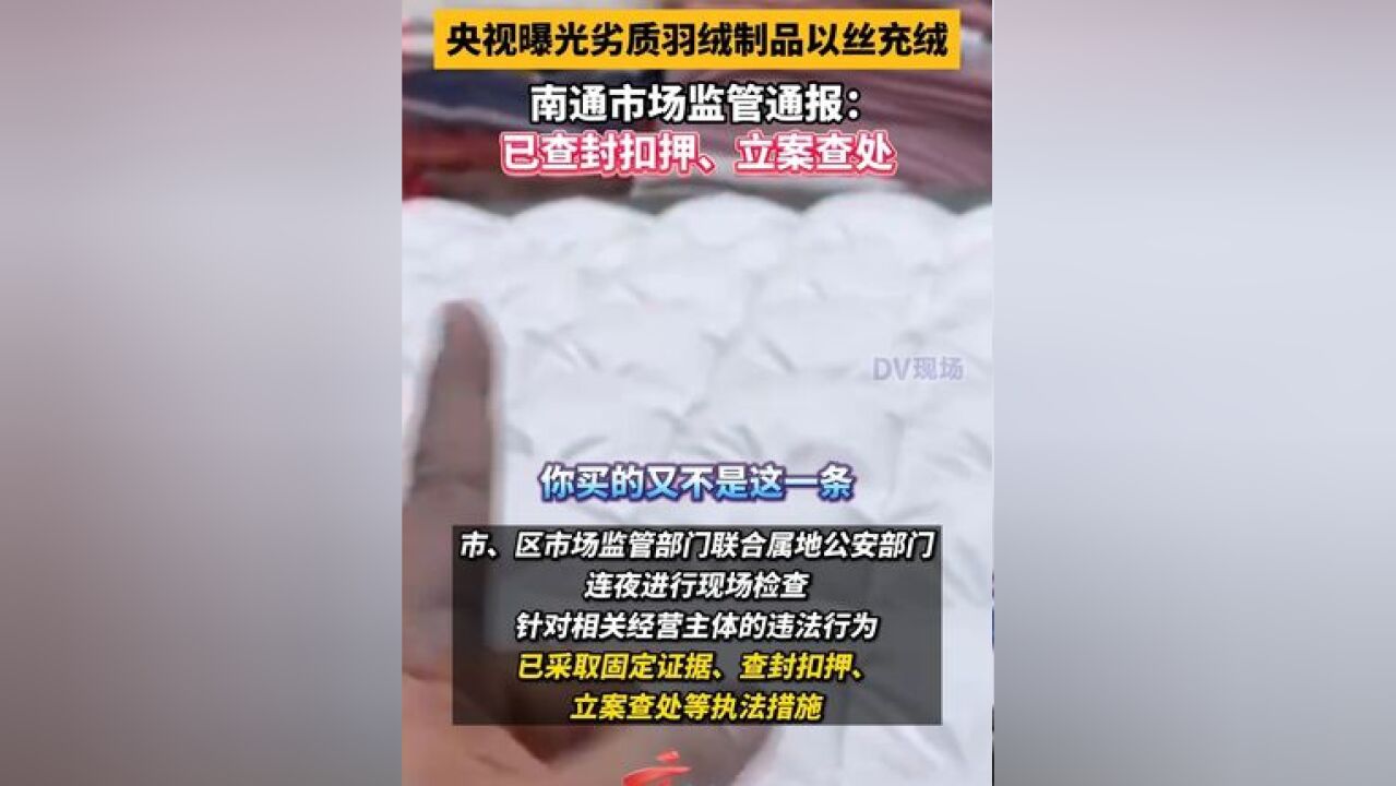 针对相关经营主体的违法行为,已采取固定证据、查封扣押、立案查处等执法措施