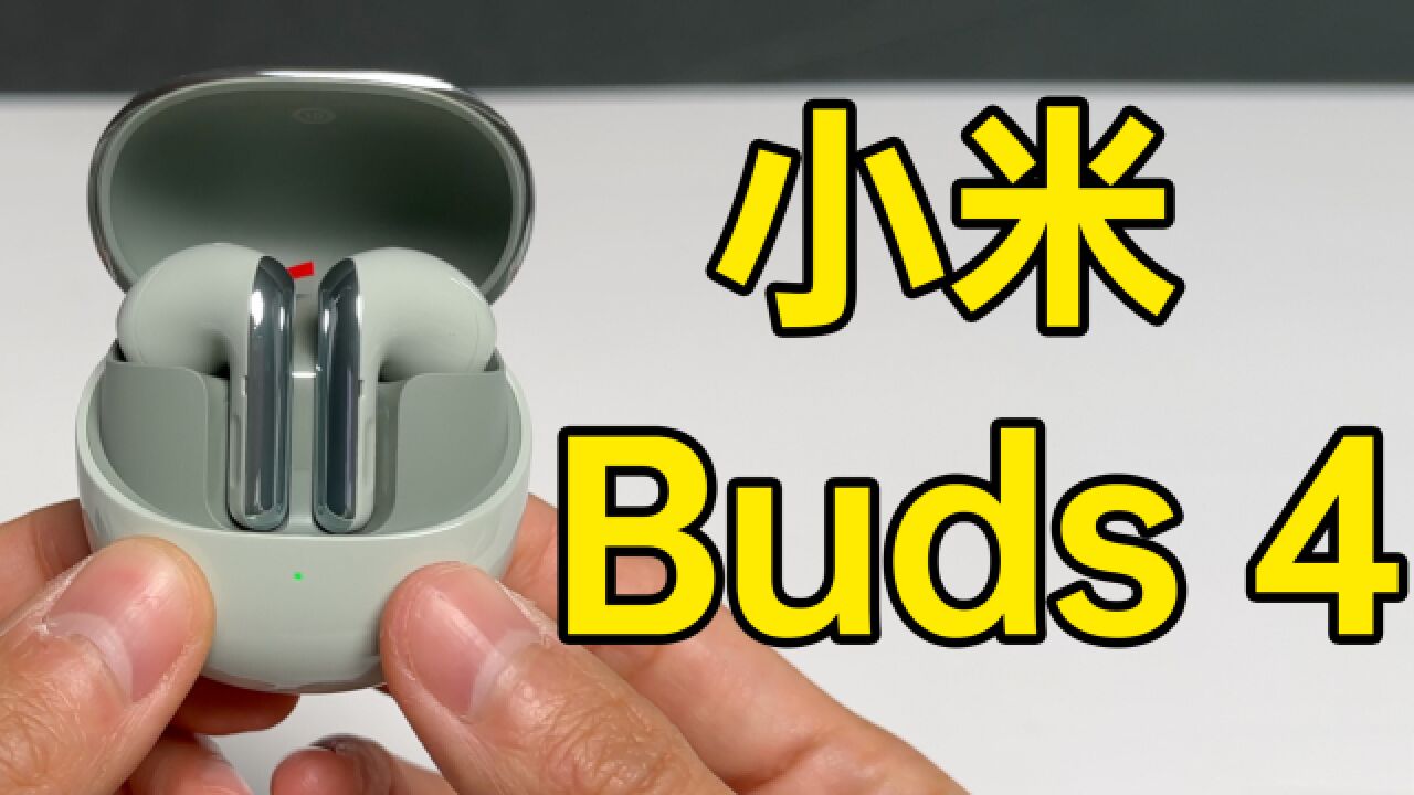 小米 Buds 4 快速上手!半入耳式降噪体验如何?