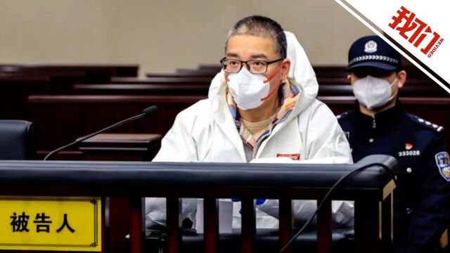 非法收受财物超2亿!温州银行原行长吴华一审被判死缓