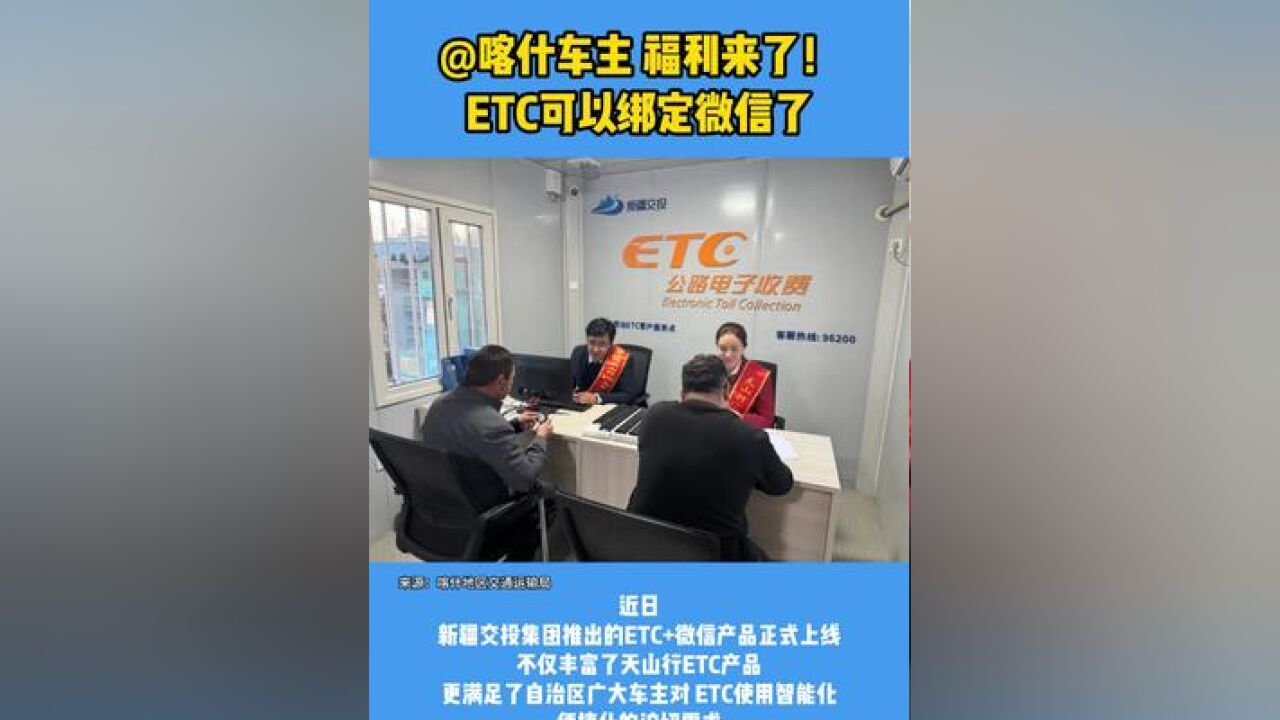 福利来了!ETC可以绑定微信了