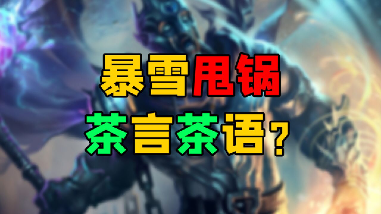 魔兽世界 暴雪中国发公告甩锅,游戏停服全赖网易?