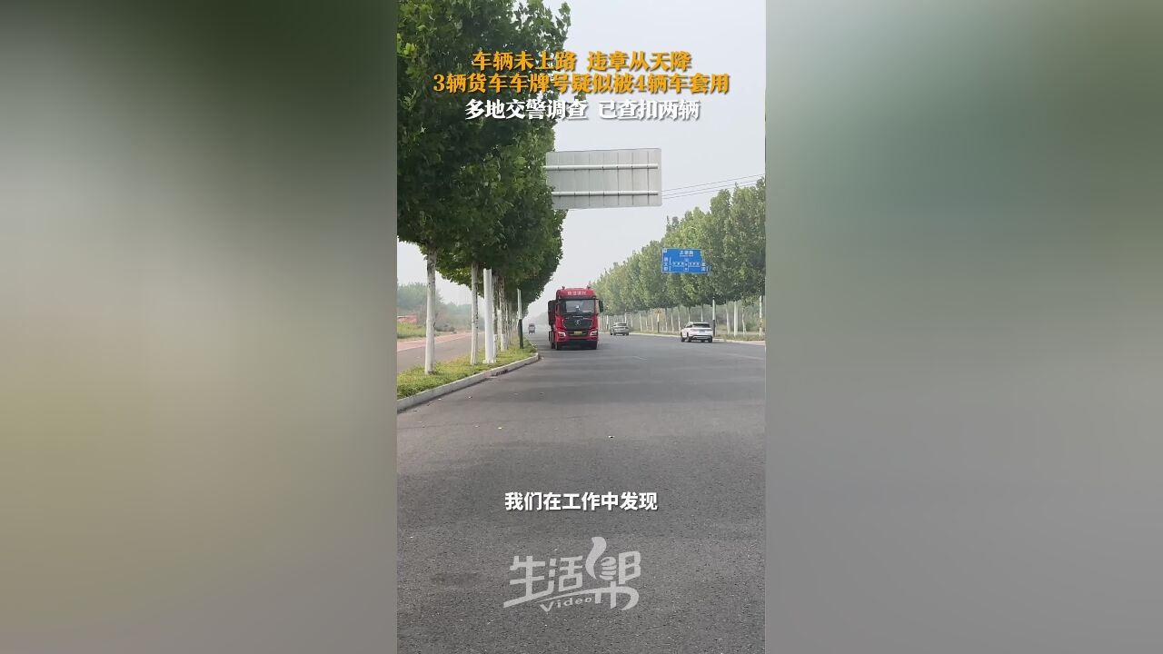 车辆未上路 违章从天降