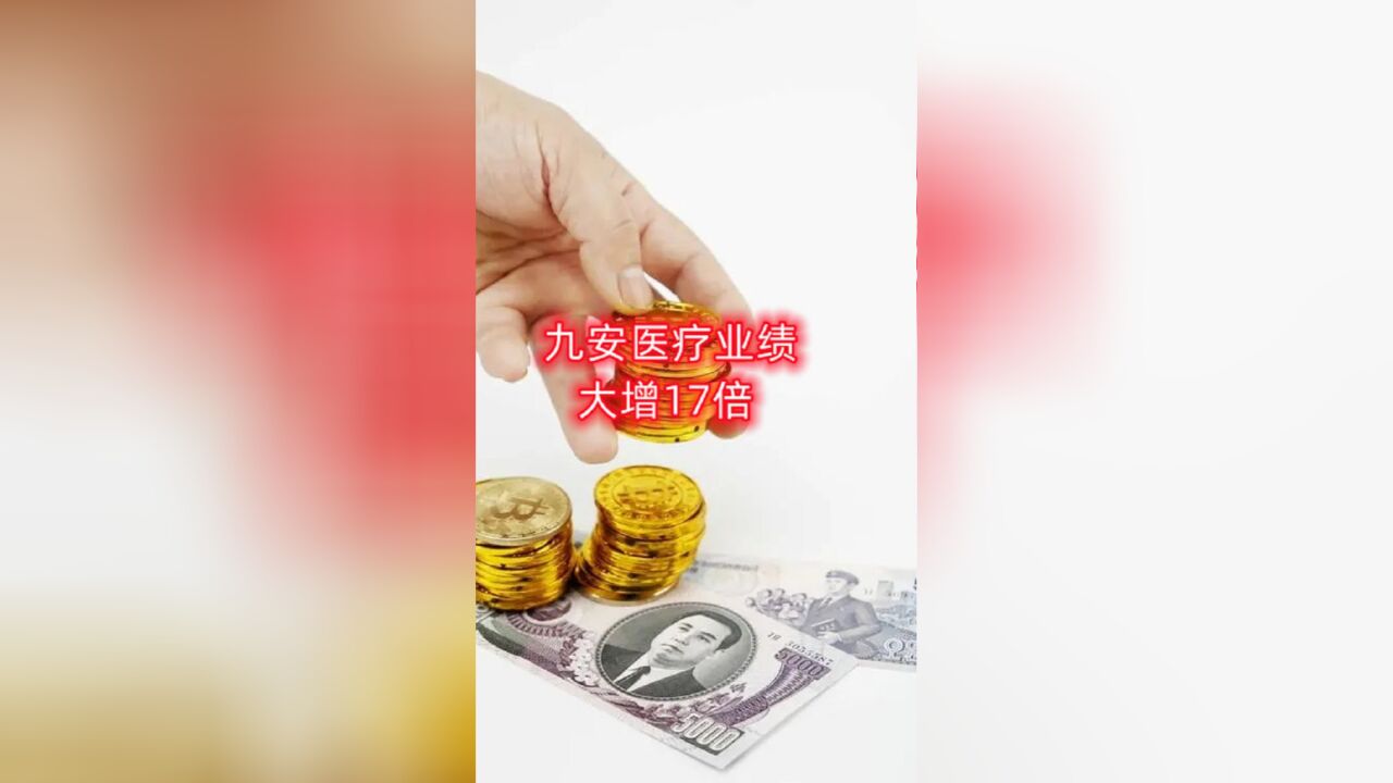 靠向美国卖新冠试剂盒 九安医疗业绩大增17倍