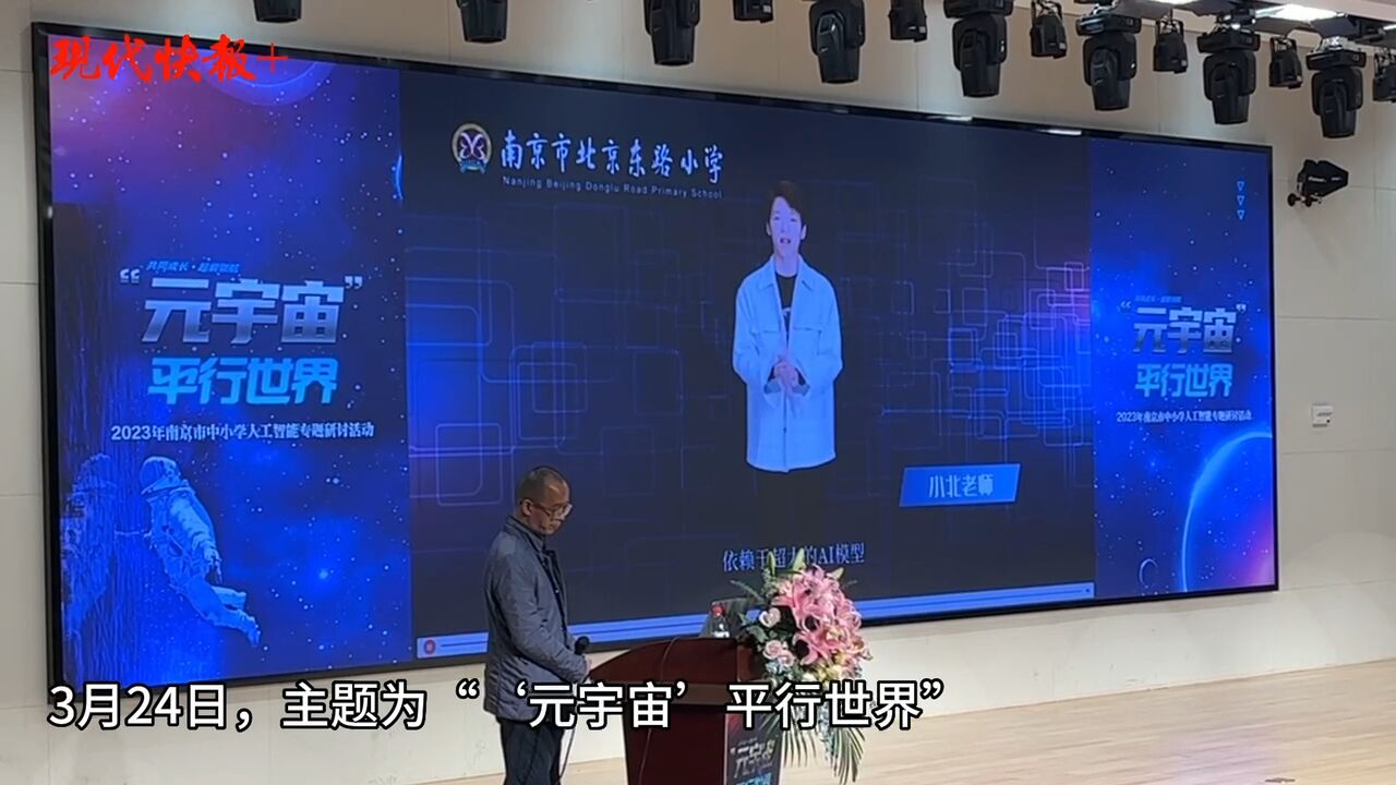 数字人来到中小学课堂!南京中小学开展人工智能学习试点