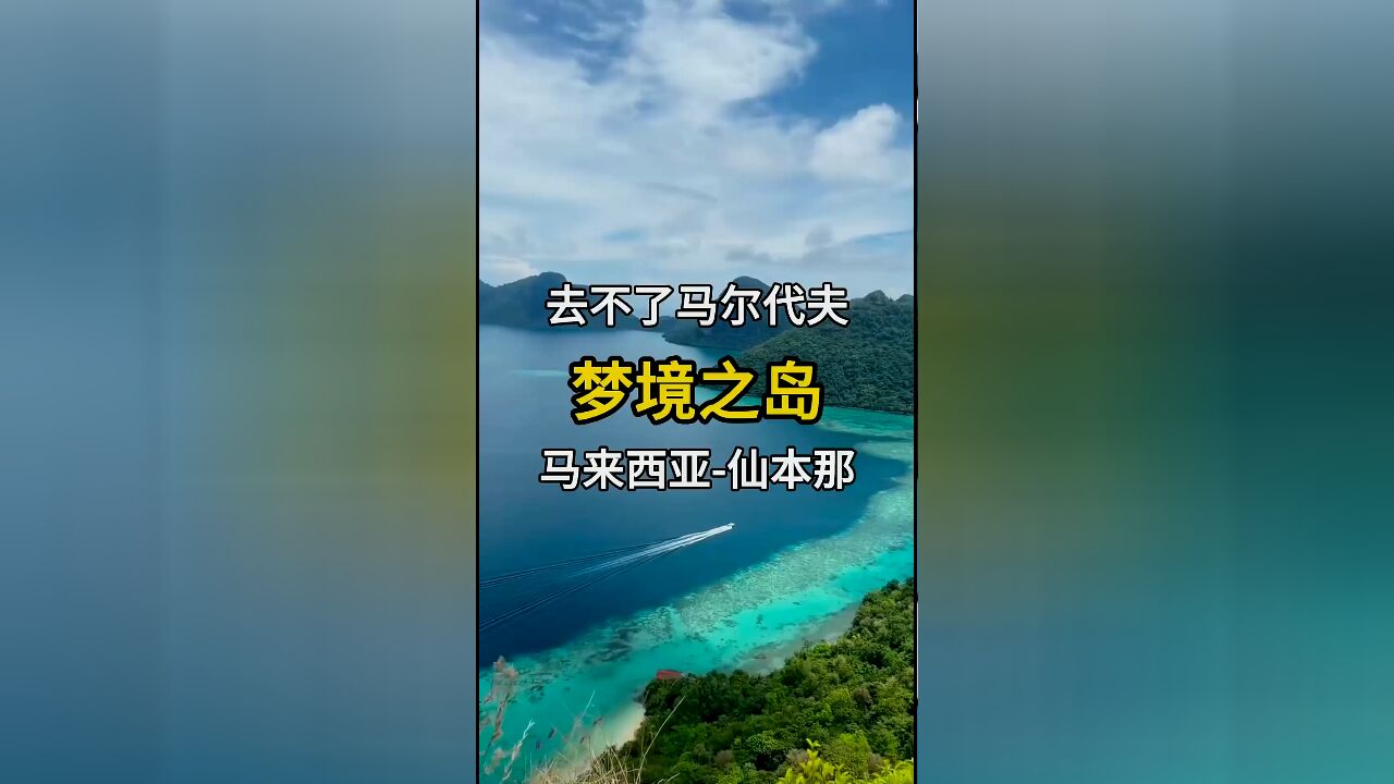 探索仙本那:马来西亚的梦境之岛,比马尔代夫更经济的旅游攻略