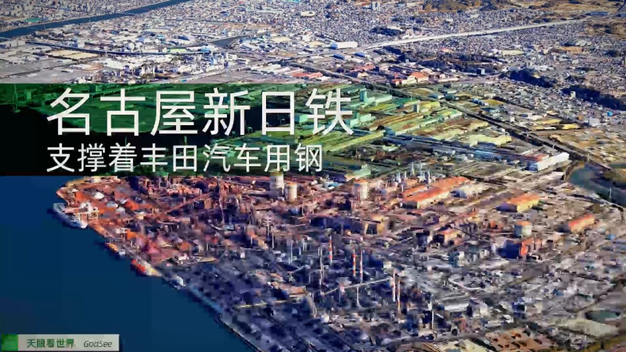 新日铁名古屋制作所,有高炉两座,年产粗钢约600万吨,丰田大客户