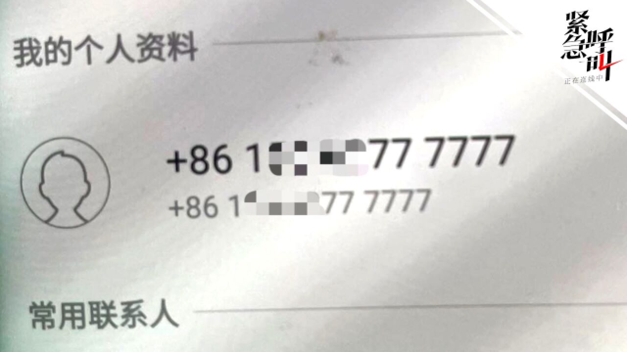 女子用6个7靓号12年突然空号:联通称告知欠费未缴 可参加拍卖买回