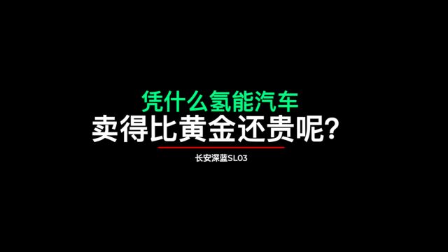 探秘国家氢能动力质量检验检测中心—— 氢能汽车到底贵在哪里了?