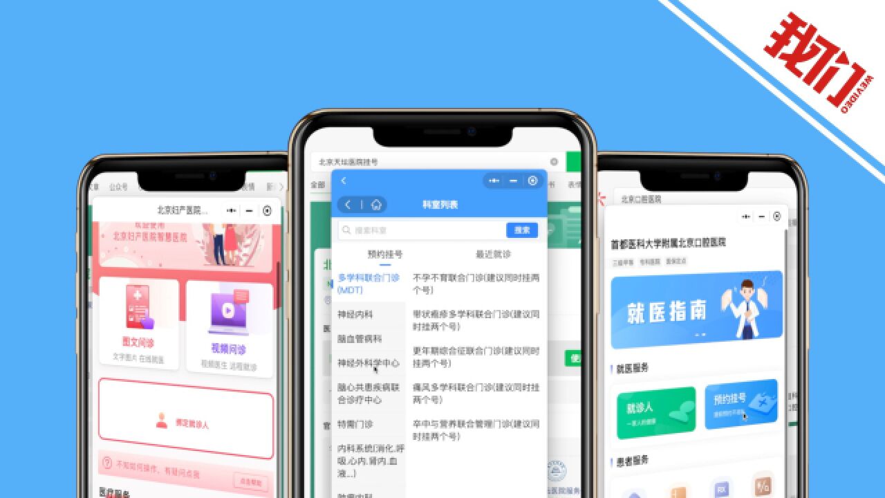 如何能在北京22家医院挂上号?54秒视频一看便知