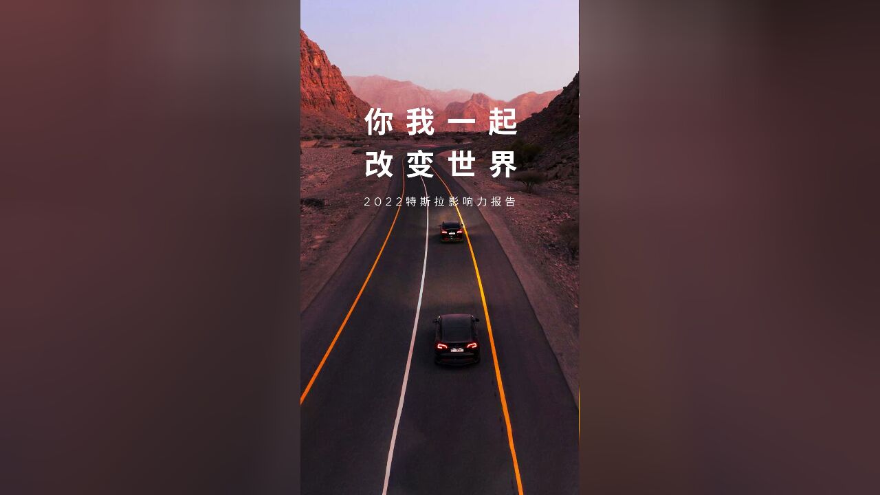 你我一起,改变世界