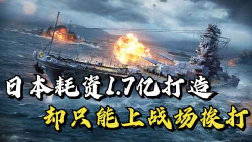 【大快人心】日军战舰单挑整个美国海军，不料却被胖揍一顿，战争片《男人们的大和》
