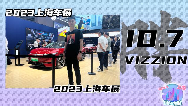 2023上海车展 现场解读大众ID.7 VIZZION