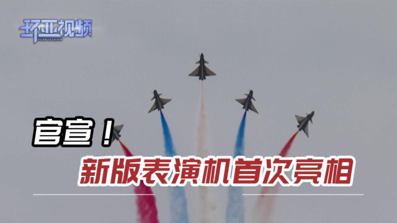 中国空军官宣,八一飞行表演队换装歼10c,赴国外“首秀”