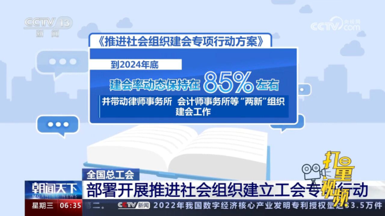 全国总工会:部署开展推进社会组织建立工会专项行动