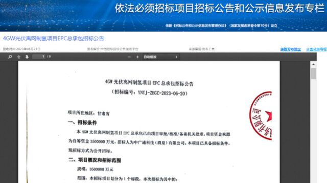 国企也有假冒?权威人士证实:甘肃350亿氢能项目招标方竟是假国企