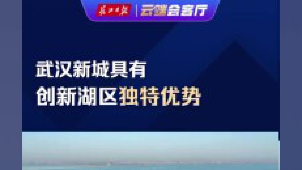 武汉新城生态优势有多强?光梁子湖面积就是东湖七倍