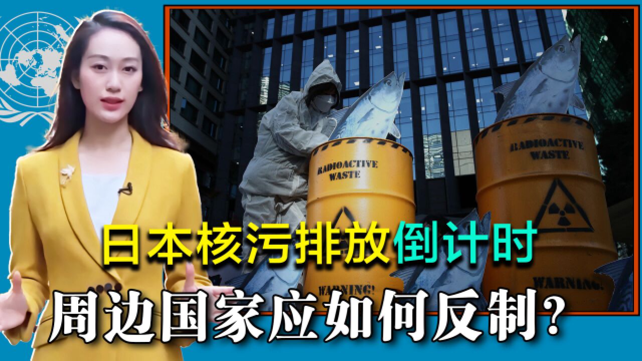 日本核污排放试运行!香港扩大禁令,韩国抢购海盐,琉球再喊独立