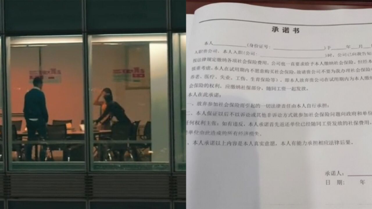 公司要求员工签承诺书自愿放弃社保:卡试用期,工作1年都没转正