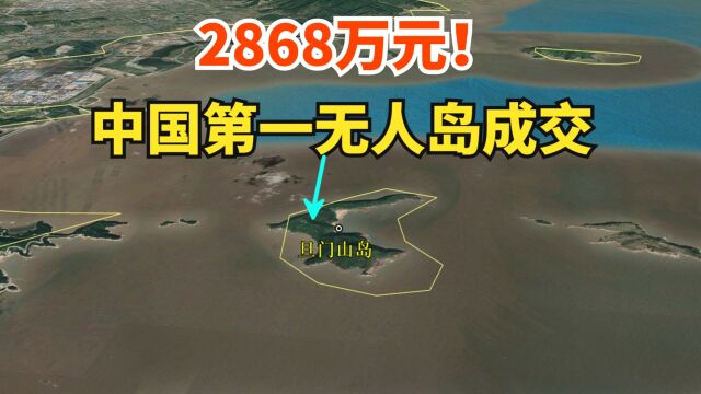 花费2868万元!中国一无人岛成交,新“岛主”又是谁