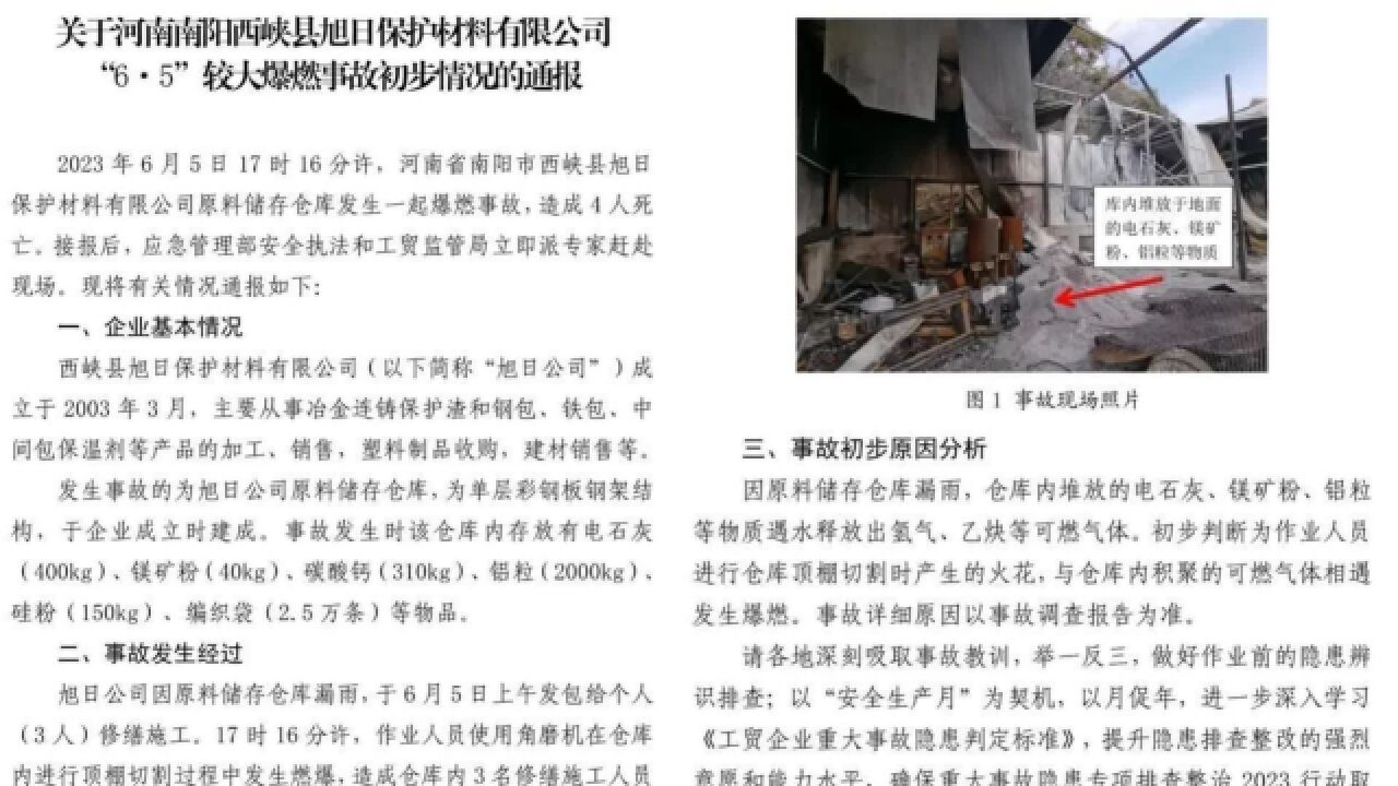 河南一公司发生爆燃致4人死亡,应急管理部通报:切割火花与可燃气体相遇