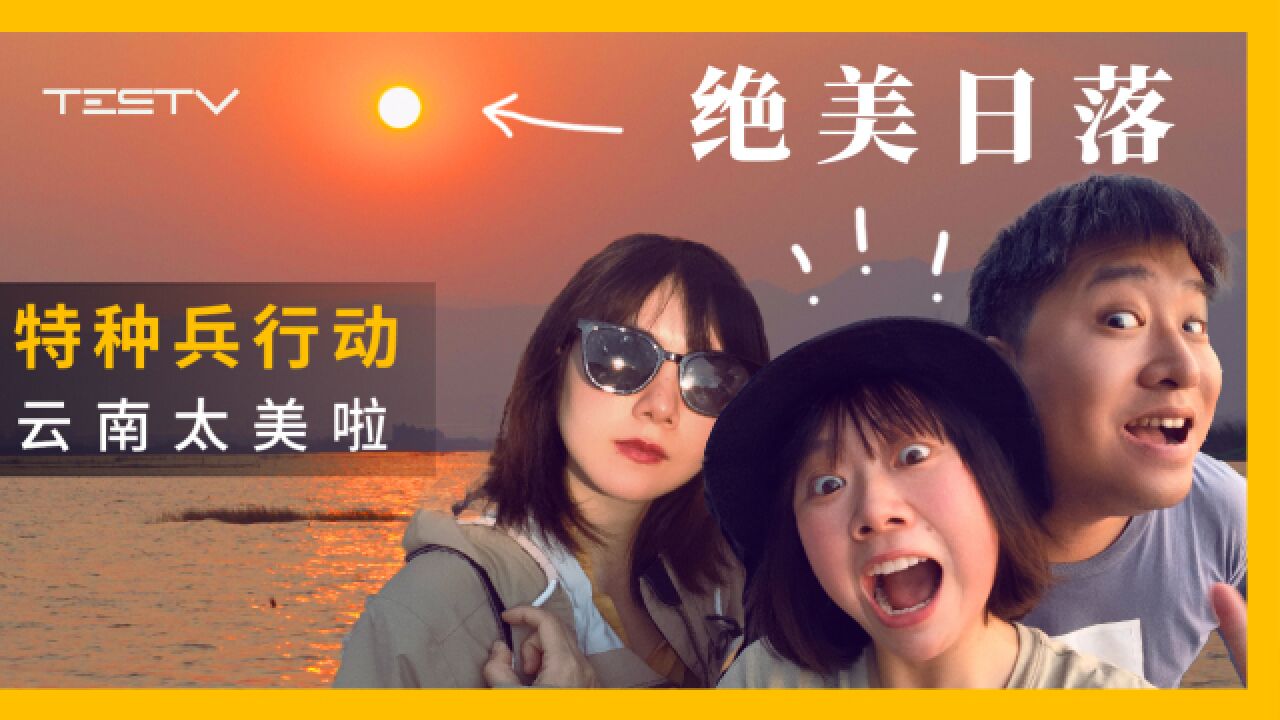 我们在云南特种兵旅游【BB Time第400期】