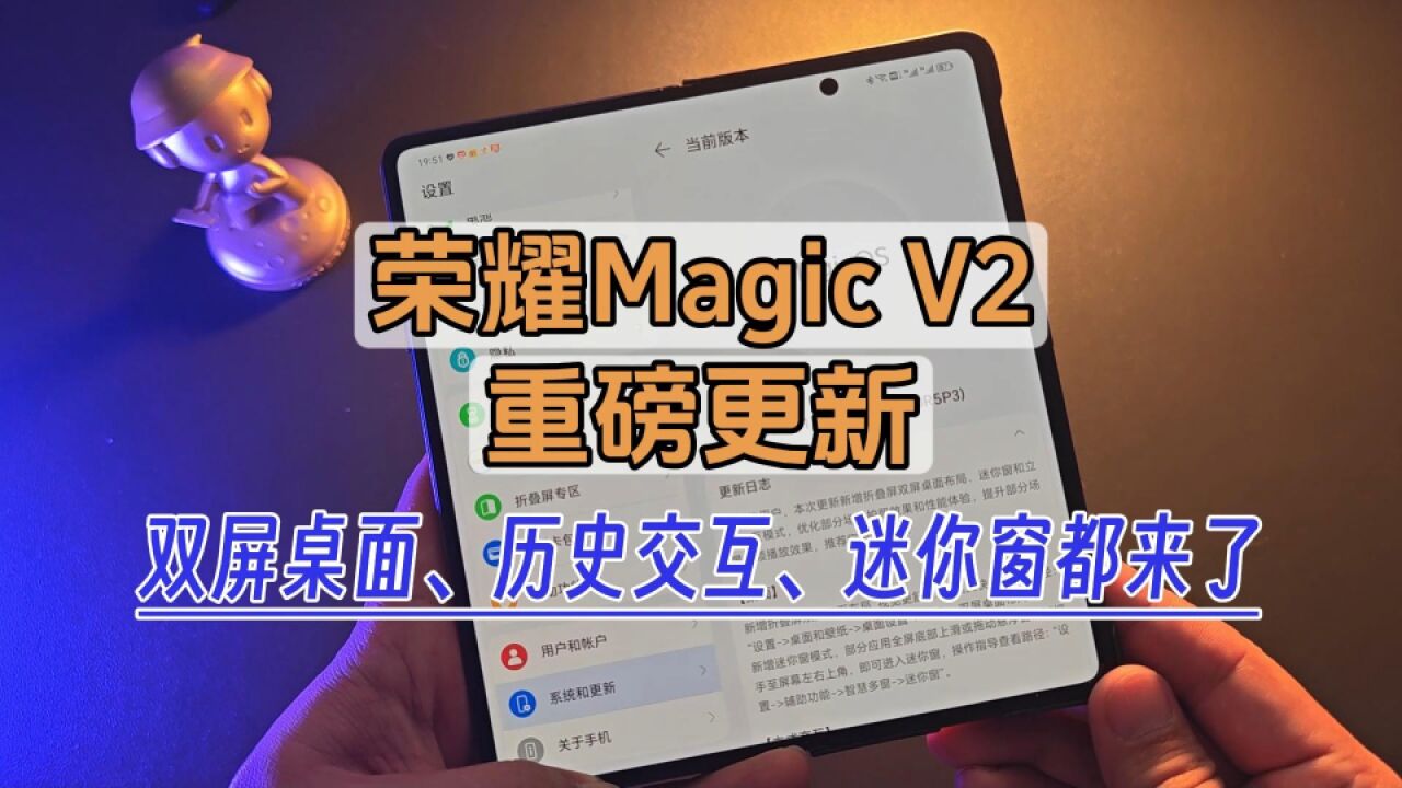 荣耀Magic V2重磅更新,你想要的双屏桌面、立式交互来了,速更!