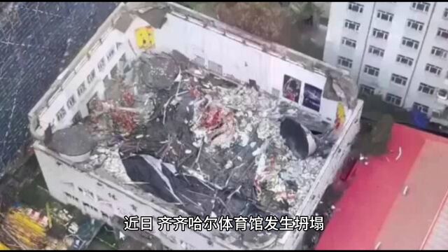 压垮齐齐哈尔体育馆的珍珠岩是什么?