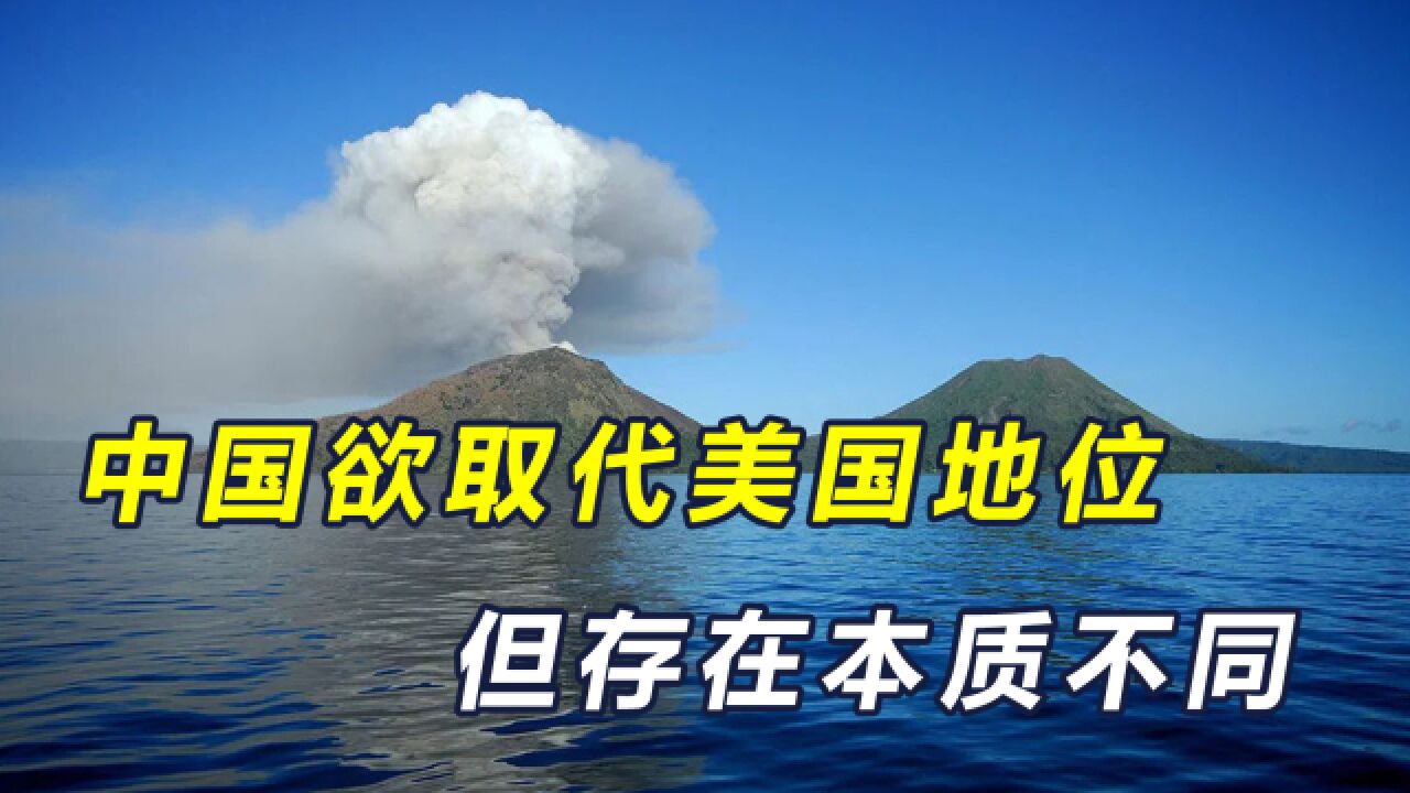 取代美国在太平洋的地位?中方确实做了,而且还将继续做下去