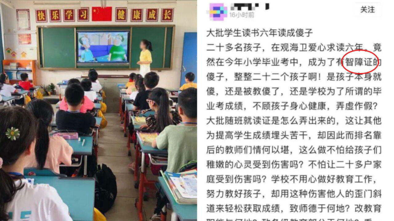 慈溪一爱心学校给毕业生发“智障证”?校方否认,教育部门介入