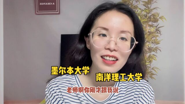 新加坡南洋理工大学竟然比澳洲墨尔本大学还难?