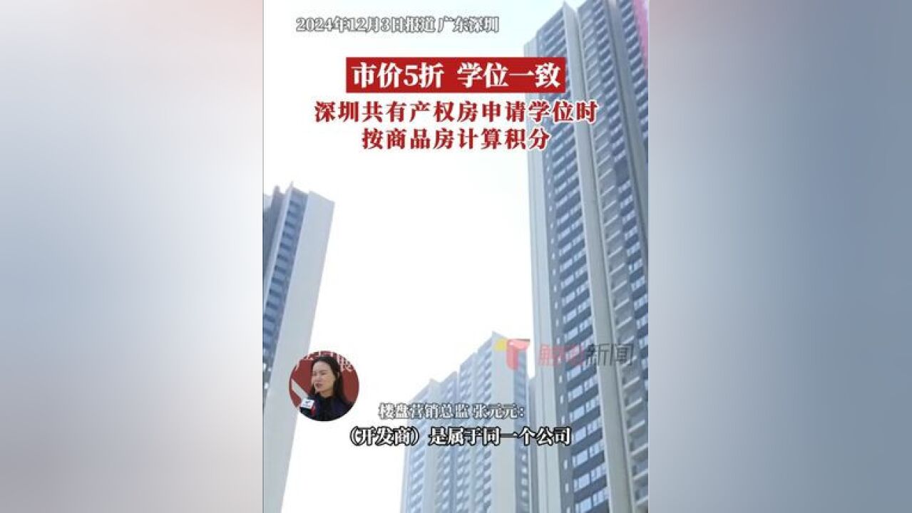 深圳首个获批预售的共有产权房项目,位于宝安区,配售1729套房源,均价2.37万元/平方米,购房人与政府各拥有50%产权份...