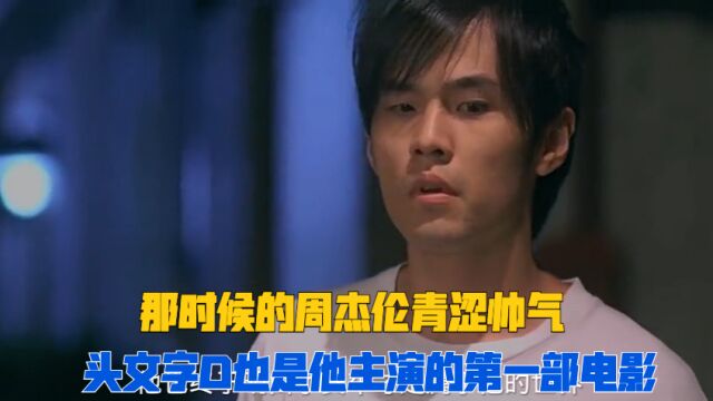 周杰伦首部主演电影《头文字D》,此后也让Jay成为无数少女的梦中情人!