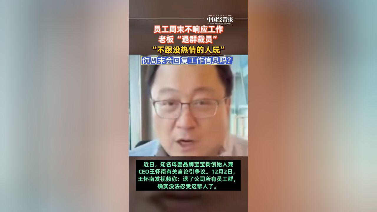 知名母婴品牌创始人宣布退群裁员:“不跟没热情的人玩”员工周末不响应工作