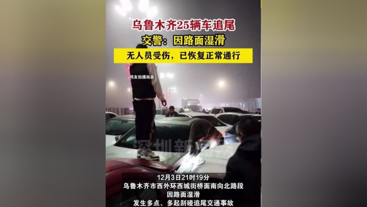 交警:因路面湿滑,无人员受伤,已恢复正常通行