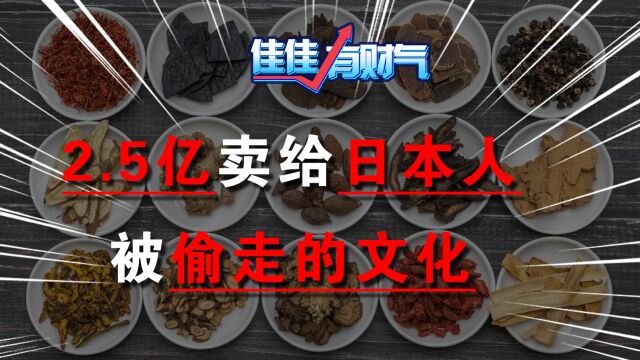 百年中医药企5亿改建,2.5亿卖给日本人,这里有大问题