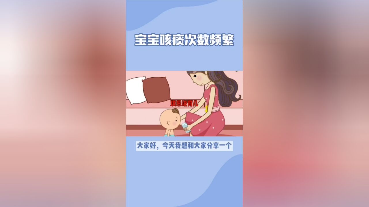 宝宝出现咳嗽咳痰需要怎样护理?