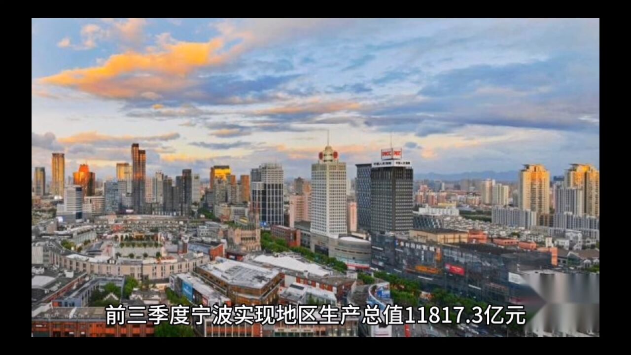 2023年19月宁波各地GDP表现,鄞州总量居首,宁海增速最高