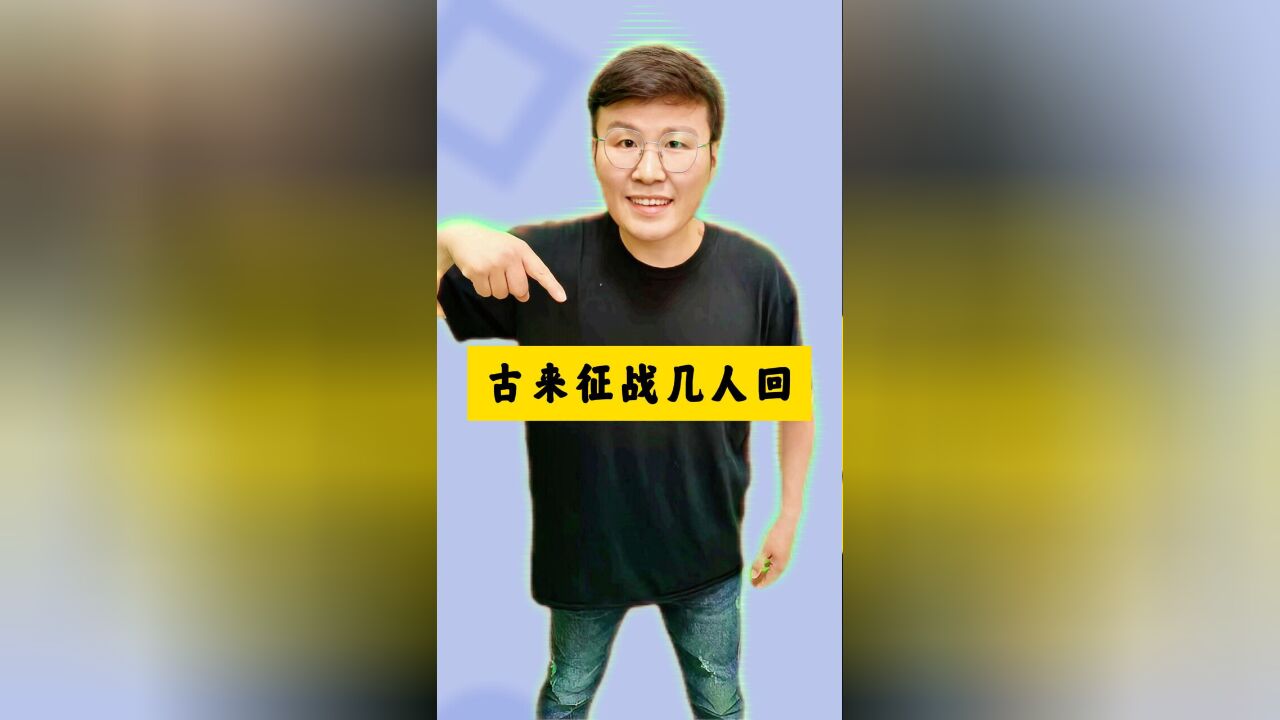 古来征战几人回 聊聊盛唐诗人的豪迈