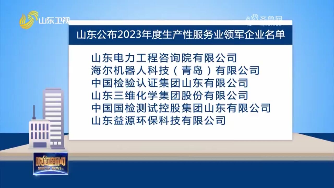 山东2025年将培育形成100家生产性服务业领军企业