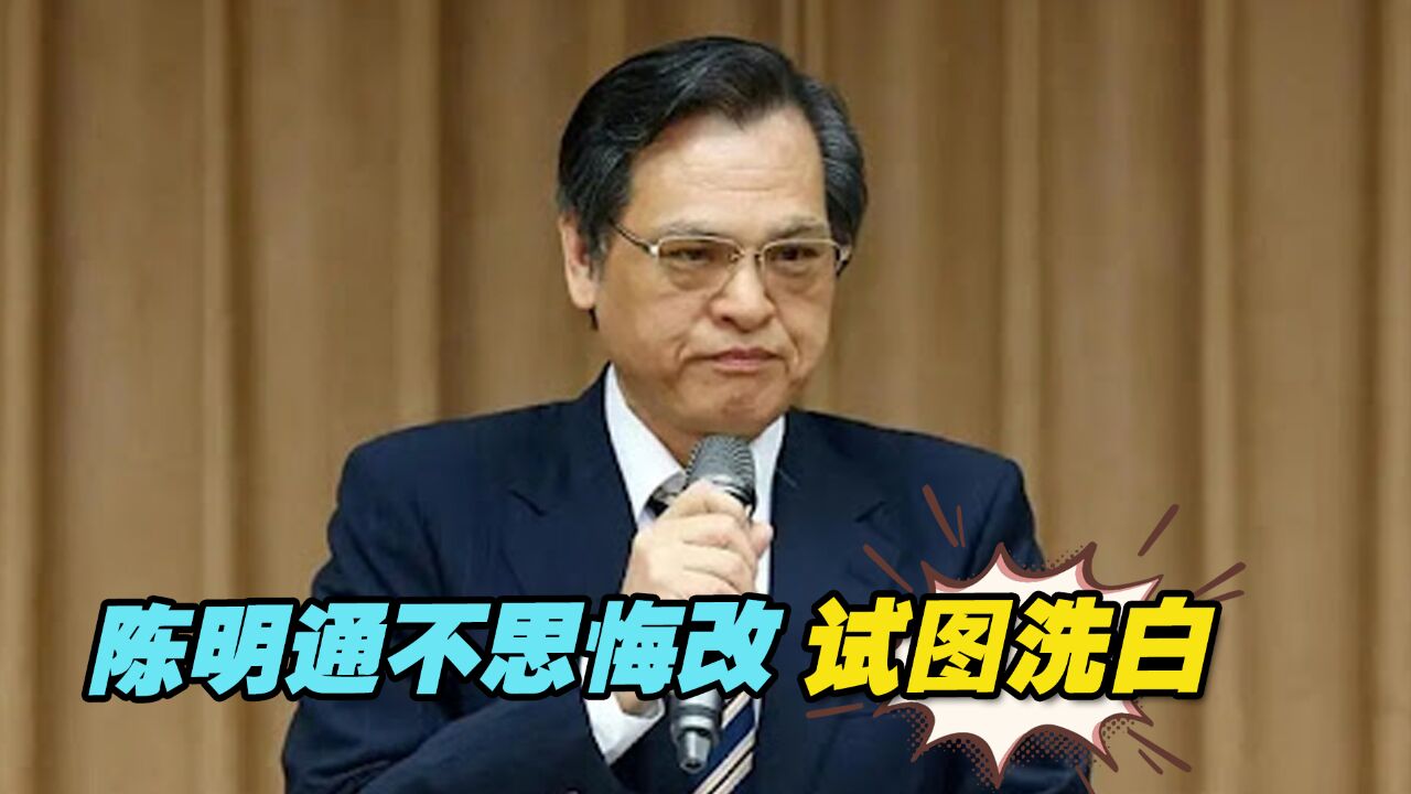 林智坚论文抄袭案至今,导师陈明通不但不思悔改,还试图洗白