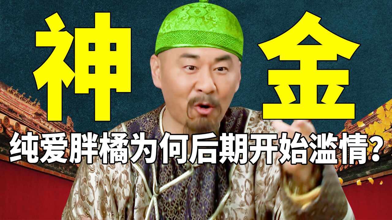 纯爱战神四大爷,为什么到了后期开始摆烂,对爱情迷茫起来了?