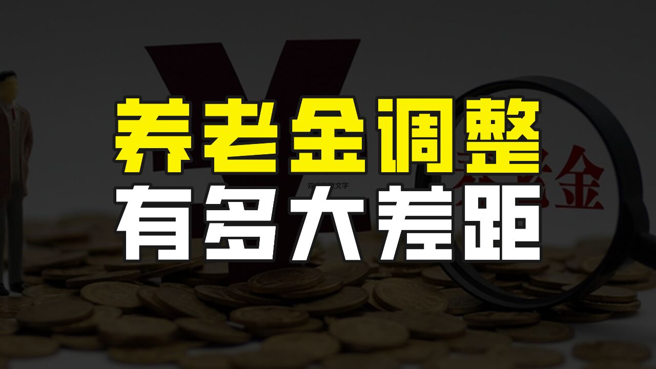 养老金即将迎来调整,工龄20年和40年的上涨幅度,会有多大差距?