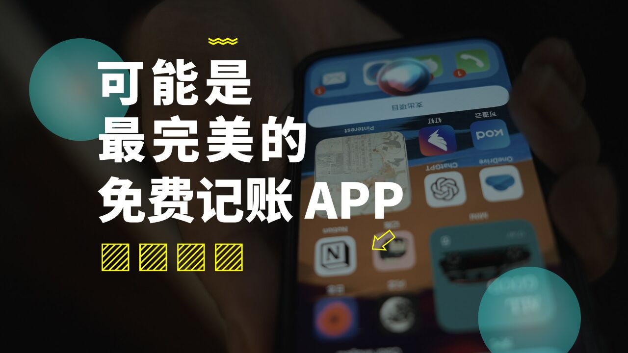 我用AI,给自己做了一个免费的记账APP