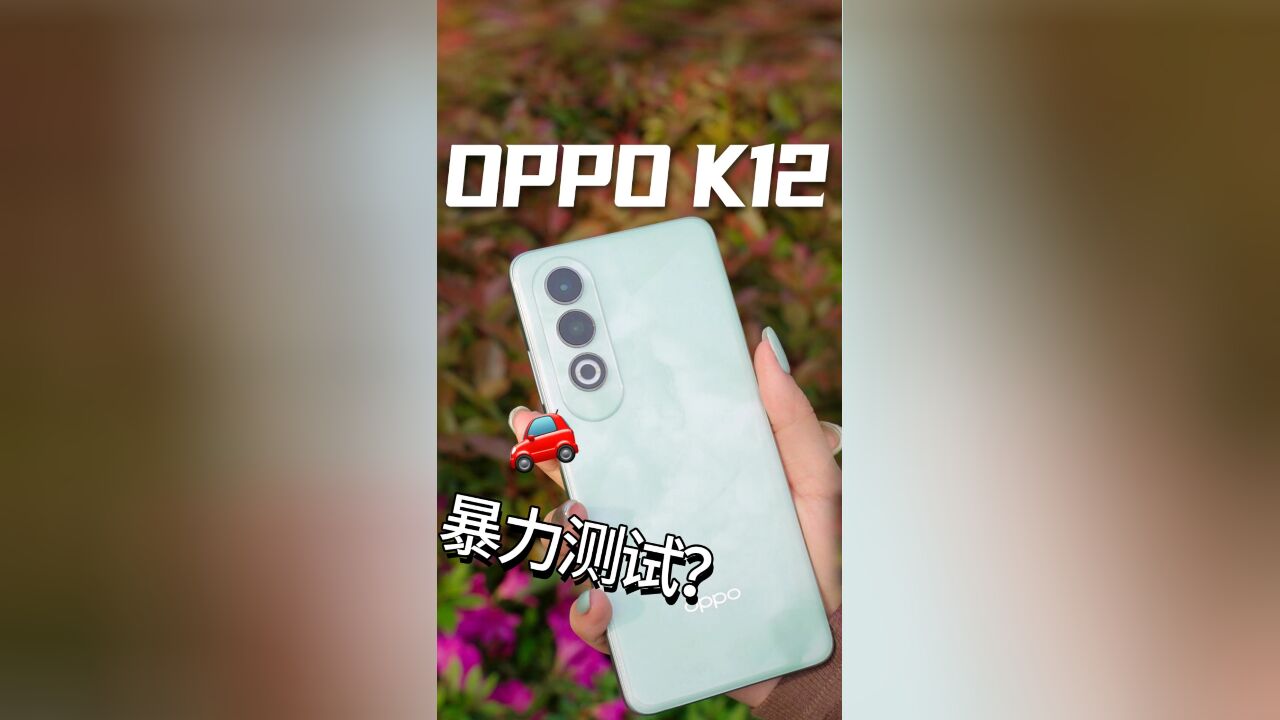 OPPO K12开箱颜值美到我了!