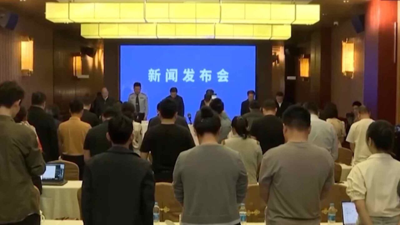 广东梅州召开新闻发布会:向梅大高速路面塌方灾害遇难者默哀